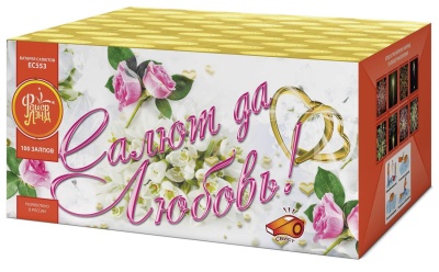 Салют да любовь Батарея салютов купить в Кандалакше | kandalaksha.salutsklad.ru