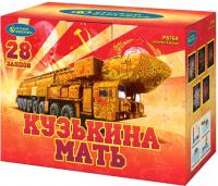 Кузькина мать Салют купить в Кандалакше | kandalaksha.salutsklad.ru