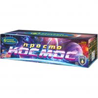 Просто космос Батарея салютов купить в Кандалакше | kandalaksha.salutsklad.ru