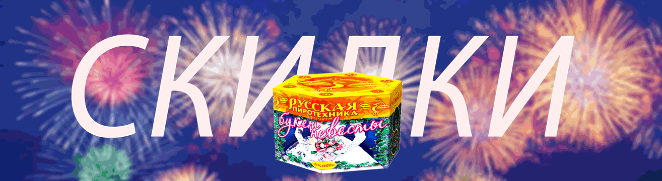 Салюты на свадьбу со скидкой - весь сезон Кандалакша | kandalaksha.salutsklad.ru Салюты на свадьбу со скидкой - весь сезон Кандалакша | kandalaksha.salutsklad.ru