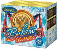 Виват, салют! Салют купить в Кандалакше | kandalaksha.salutsklad.ru