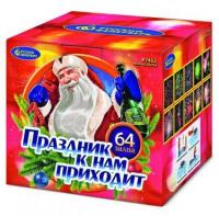 Праздник к нам приходит Фейерверк купить в Кандалакше | kandalaksha.salutsklad.ru