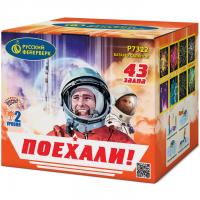 Поехали! Фейерверк купить в Кандалакше | kandalaksha.salutsklad.ru