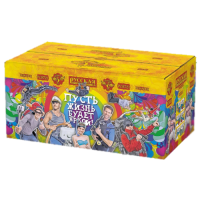 Пусть жизнь будет яркой! New Батарея салютов купить в Кандалакше | kandalaksha.salutsklad.ru