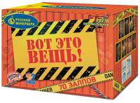 Вот это вещь! Салют купить в Кандалакше | kandalaksha.salutsklad.ru