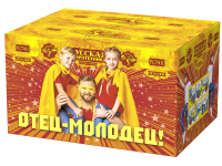 Отец-молодец! Батарея салютов купить в Кандалакше | kandalaksha.salutsklad.ru