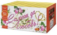 Салют да любовь Батарея салютов купить в Кандалакше | kandalaksha.salutsklad.ru