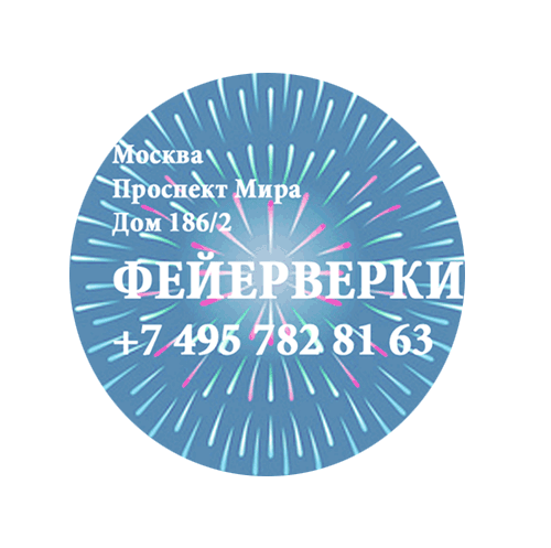 Фейерверки — Кандалакша Фирменные магазины Оптовые цены Бесплатная доставка