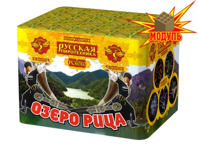 Озеро Рица Батарея салютов купить в Кандалакше | kandalaksha.salutsklad.ru