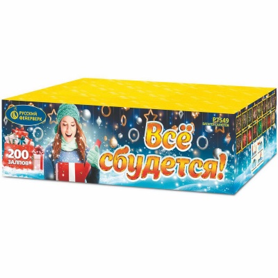 Все сбудется Фейерверк купить в Кандалакше | kandalaksha.salutsklad.ru