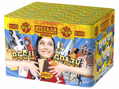 Все и сразу Салют купить в Кандалакше | kandalaksha.salutsklad.ru