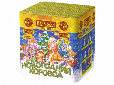 Новогодний хоровод Фейерверк купить в Кандалакше | kandalaksha.salutsklad.ru