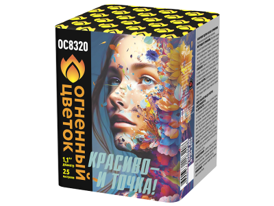 Красиво - и точка Батарея салютов купить в Кандалакше | kandalaksha.salutsklad.ru