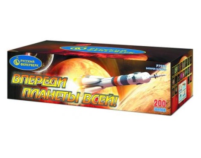 Впереди планеты всей Батарея салютов купить в Кандалакше | kandalaksha.salutsklad.ru