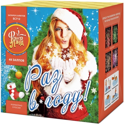 Раз в году! Батарея салютов купить в Кандалакше | kandalaksha.salutsklad.ru