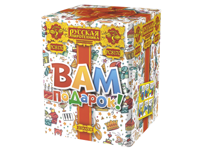 Вам подарок! Фейерверк купить в Кандалакше | kandalaksha.salutsklad.ru