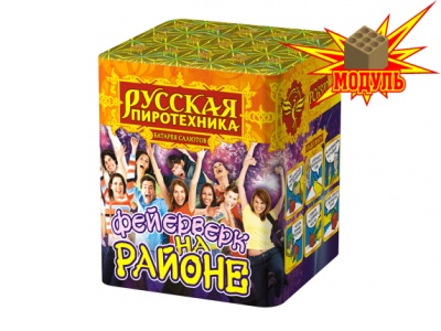 Фейерверк на районе Салют купить в Кандалакше | kandalaksha.salutsklad.ru