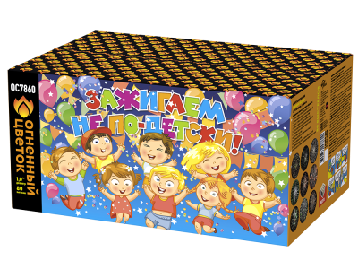 Зажигаем не по-детски! Батарея салютов купить в Кандалакше | kandalaksha.salutsklad.ru