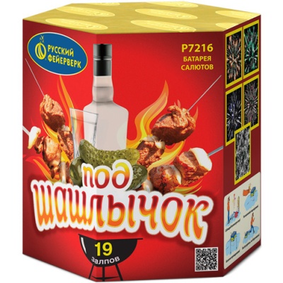 Под шашлычок! Салют купить в Кандалакше | kandalaksha.salutsklad.ru