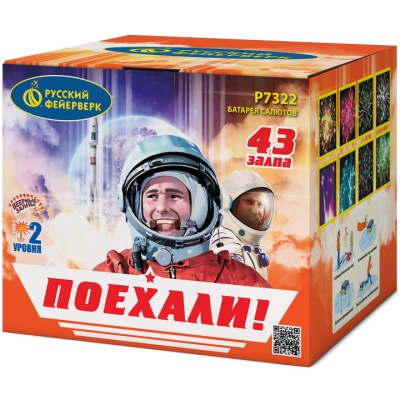 Поехали! Фейерверк купить в Кандалакше | kandalaksha.salutsklad.ru