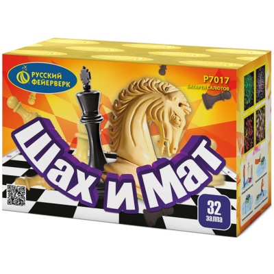 Шах и мат Салют купить в Кандалакше | kandalaksha.salutsklad.ru