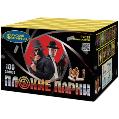 Плохие парни Салют купить в Кандалакше | kandalaksha.salutsklad.ru